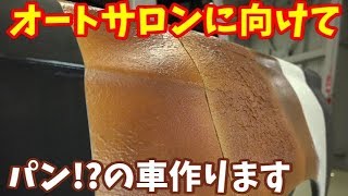 【第二弾】パンはパンでも食べれれないパンカー