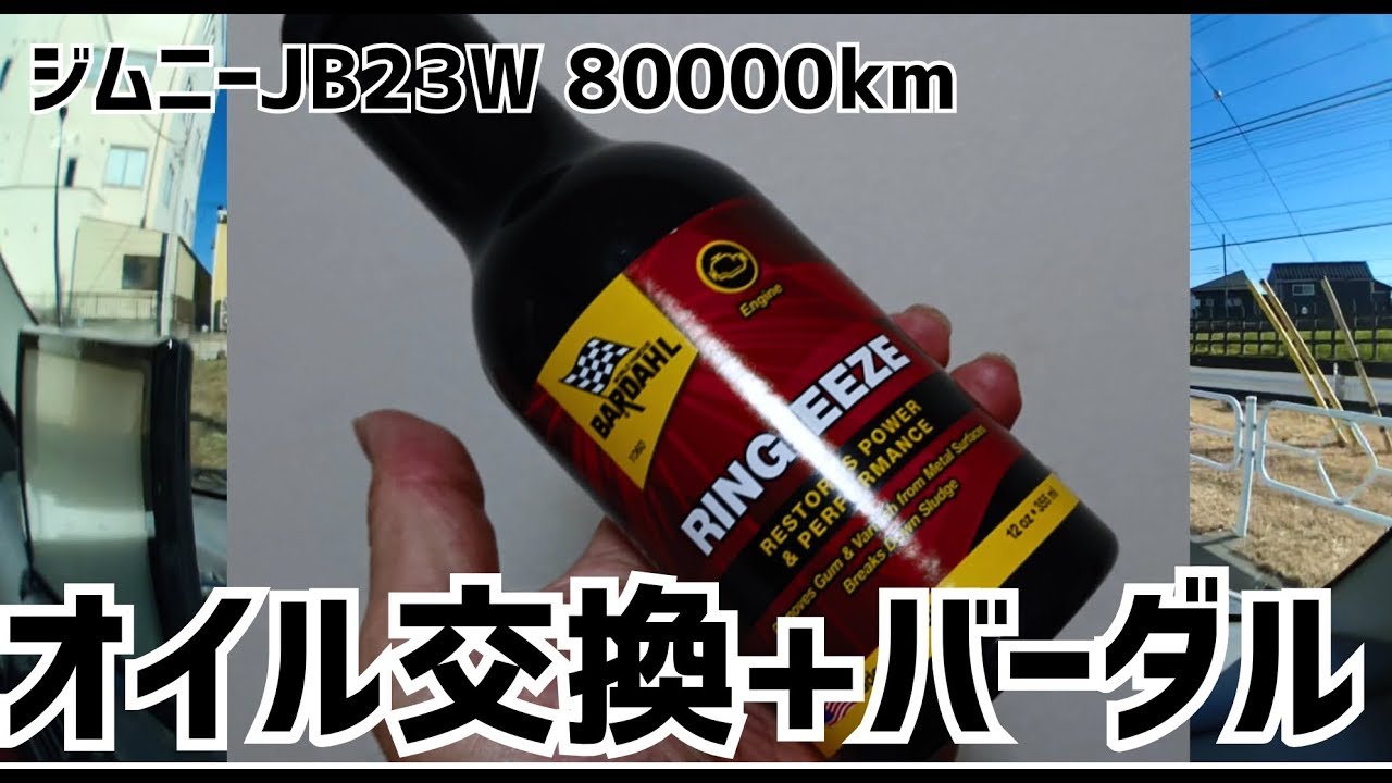 「オイル減りが止まった、」激安ジムニーのオイル交換