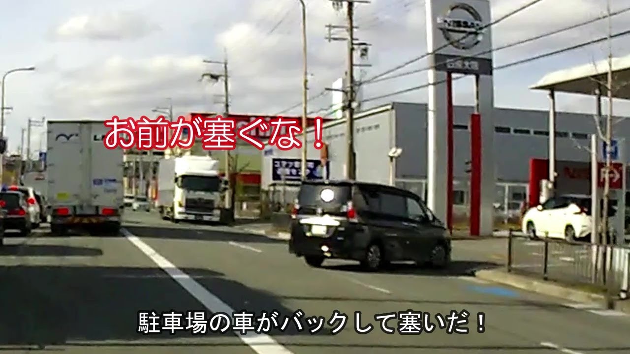 右折して駐車場へ入ろうとしたら、予期せぬ妨害にあってクラクションまで鳴らされた