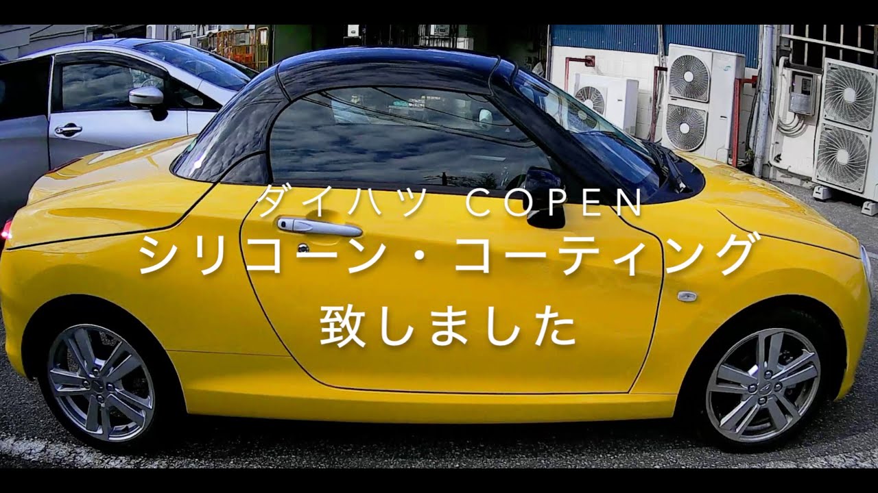 コペンをシリコーン洗車