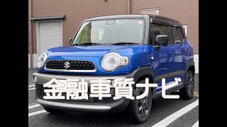 金融車 質ナビ：スズキ クロスビー スズキセーフティーサポートパッケージ