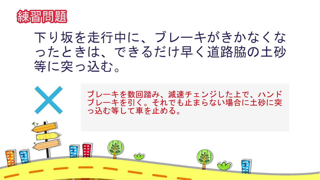 【解説付き】聞きながら覚えられる普通自動車免許 学科試験自習動画