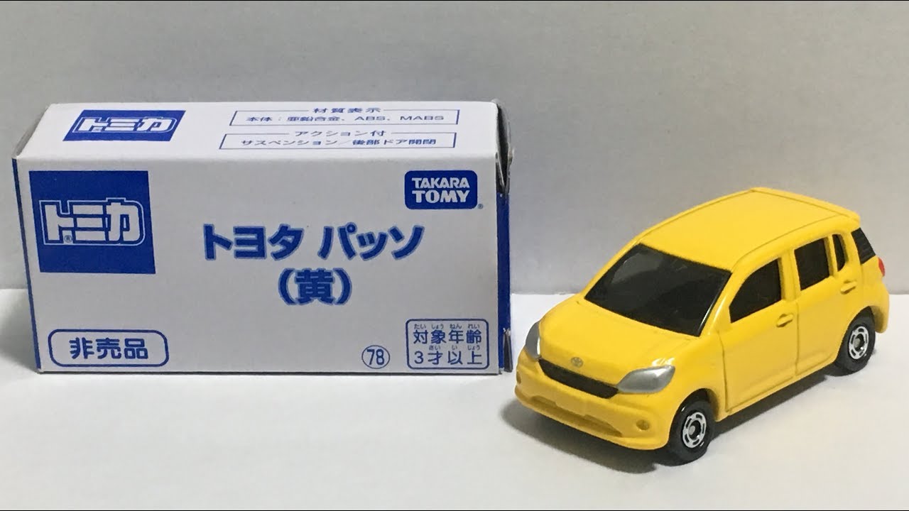 【トミカ】トミカ博 非売品 トヨタ  パッソ (黄)