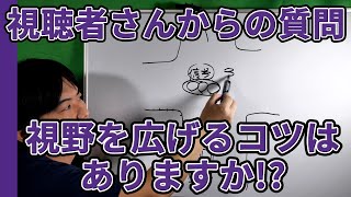 【視聴者さんからの質問】視野を広げるコツはありますか!?【元レーサーが教える運転,駐車,車庫入れ,車線変更のコツ】