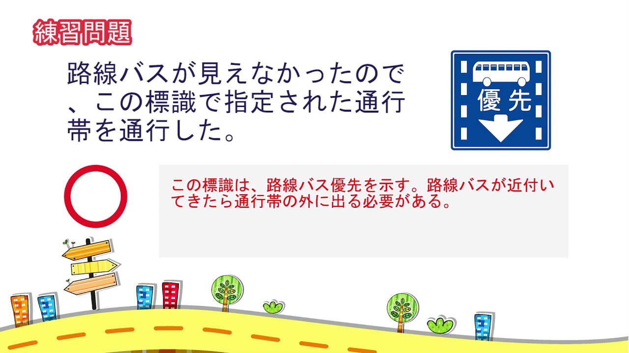 【解説付き】聞きながら覚えられる普通自動車免許 学科試験自習動画