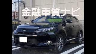 金融車 質ナビ：トヨタ ハリアーハイブリッド　プレミアムアドバンスドパッケージ