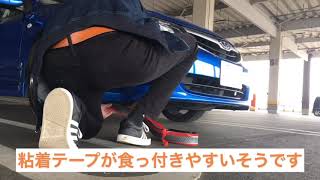 【パーツ取付け動画】♯インプレッサ　リップスポイラー取付け