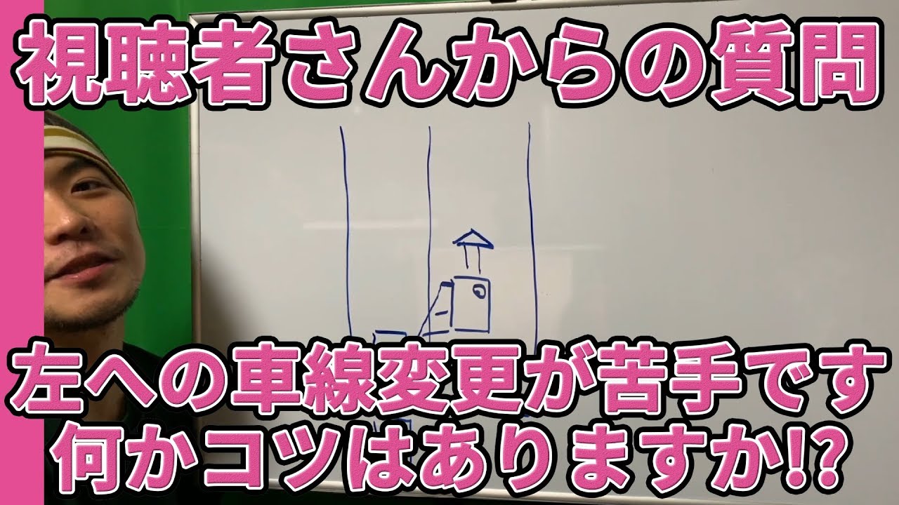 左への車線変更が苦手です。何かコツはありますか!?【ペーパードライバー向け運転,駐車,車庫入れ,車線変更のコツと路上教習】