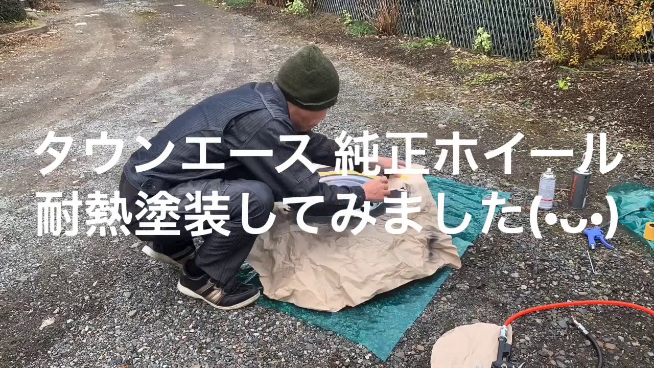 タウンエース 純正ホイール耐熱塗料塗装