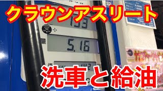 愛車クラウンを洗車機入れて給油するだけの動画🤣