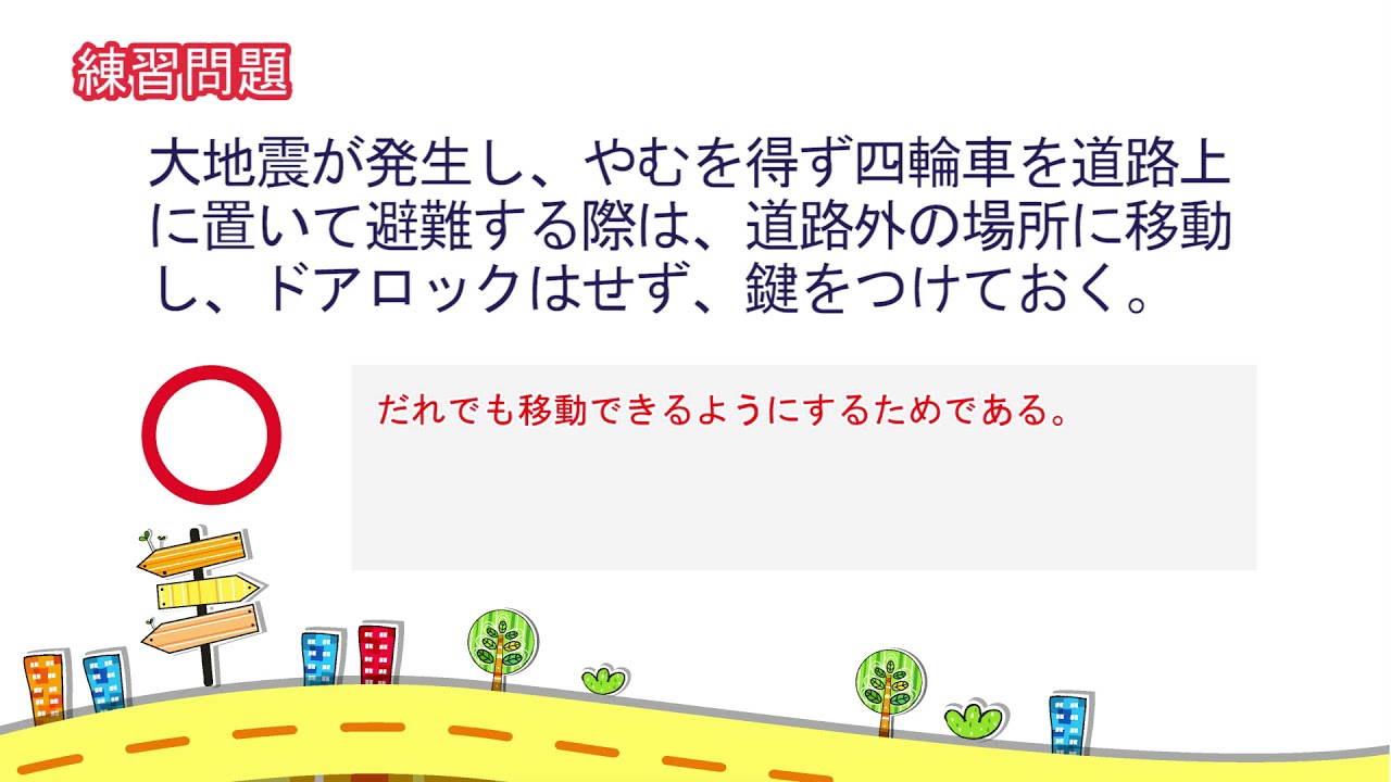 【解説付き】聞きながら覚えられる普通自動車免許 学科試験自習動画