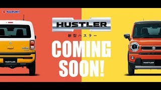 スズキの新型ハスラー発売迫る！ スズキ公式ウェブサイトでティザーページを展開中