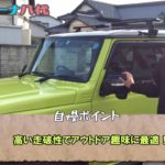 【ジムニーの㊙機能】ジムニーシエラのご紹介【スズキアリーナ八代】