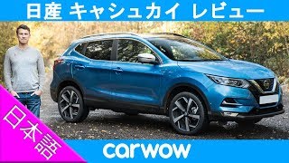 【詳細レビュー】日産 キャシュカイ – 日本未発売車