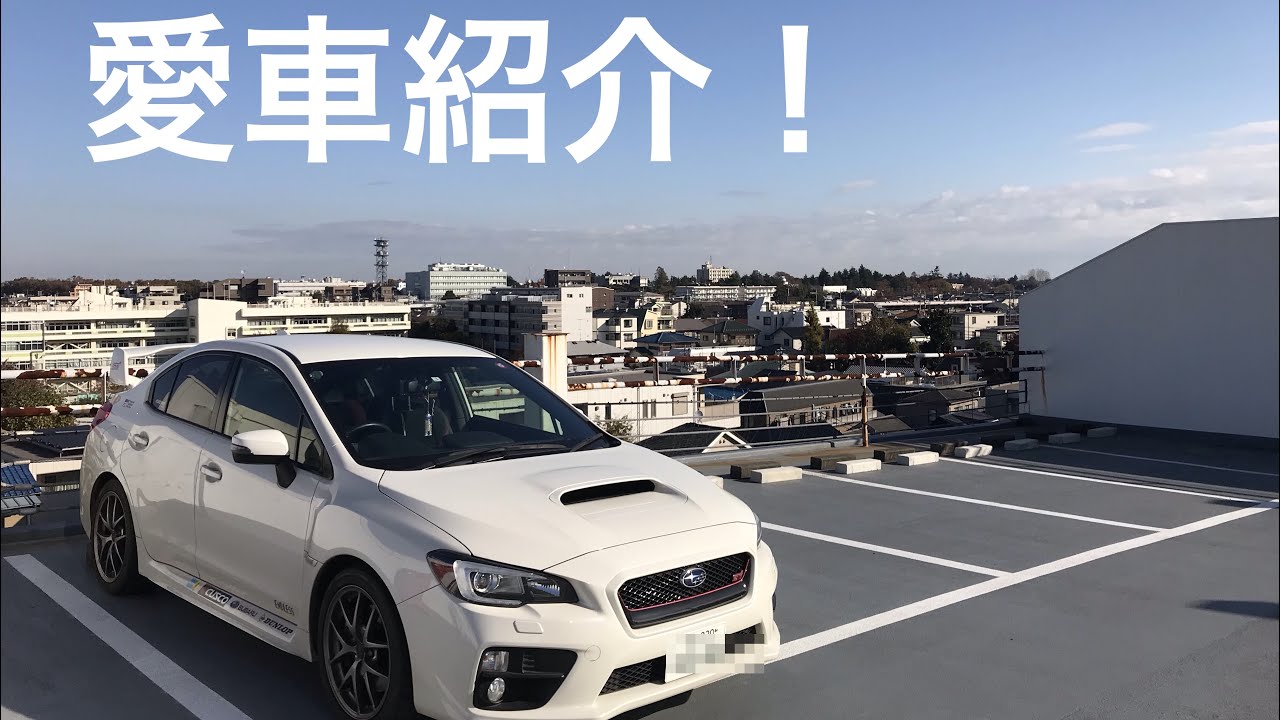 【愛車紹介】wrx sti VAB