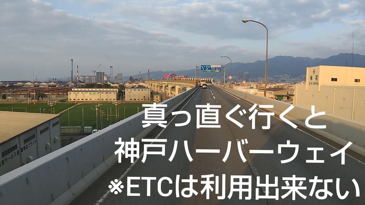 【ドライブの予習】0043 六甲有料道路 山登りルート🙆 阪神高速５号湾岸線 尼崎東海岸 ～ 中国道 西宮山口Jct 🎵 西日本の高速道路や一般道をご案内します🐱 近畿 関西 阪神 運転 車 旅