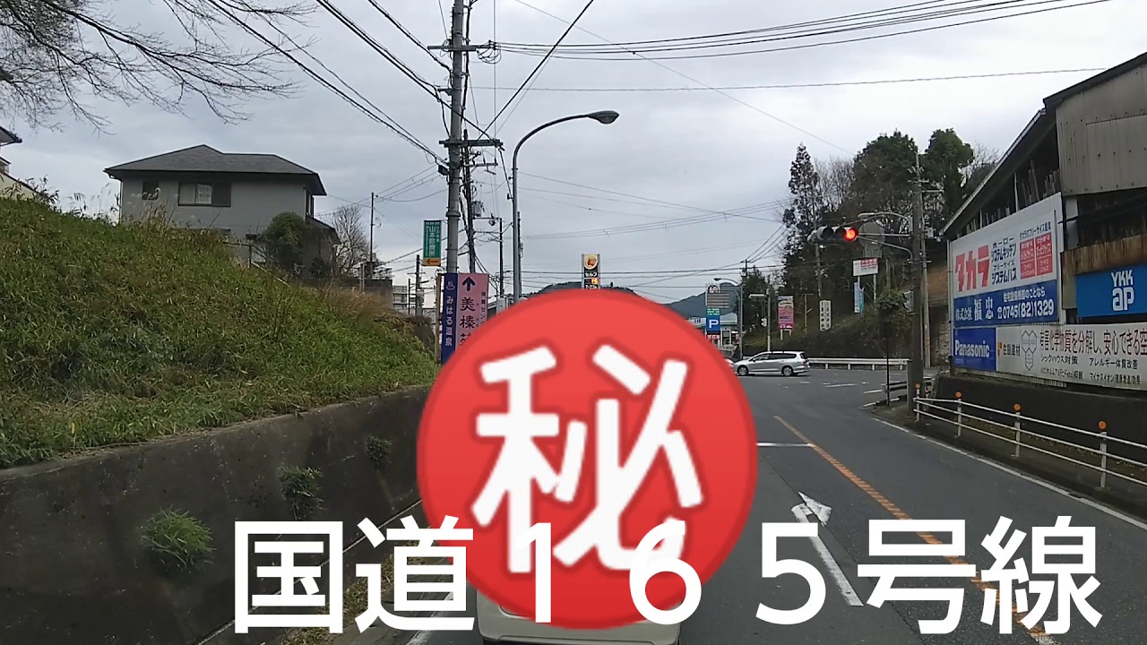 番外編【ドライブの予習】0054 の① 奈良県桜井市 の一般道 ～ 名阪国道 針IC ～ 終点 天理IC ✨ 西日本の高速道路や一般道をご案内します🙋 近畿 関西 阪神エリア 運転 車 旅