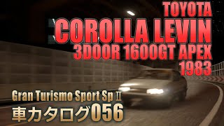 [056]GTSspII車カタログ[TOYOTA:COROLLA LEVIN 1600GT 1983][PS4][GAME]