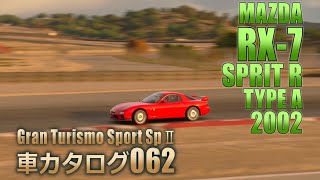 [062]GTSspII車カタログ[MAZDA:RX-7 SPRIT R TYPE A 2002][PS4][GAME]