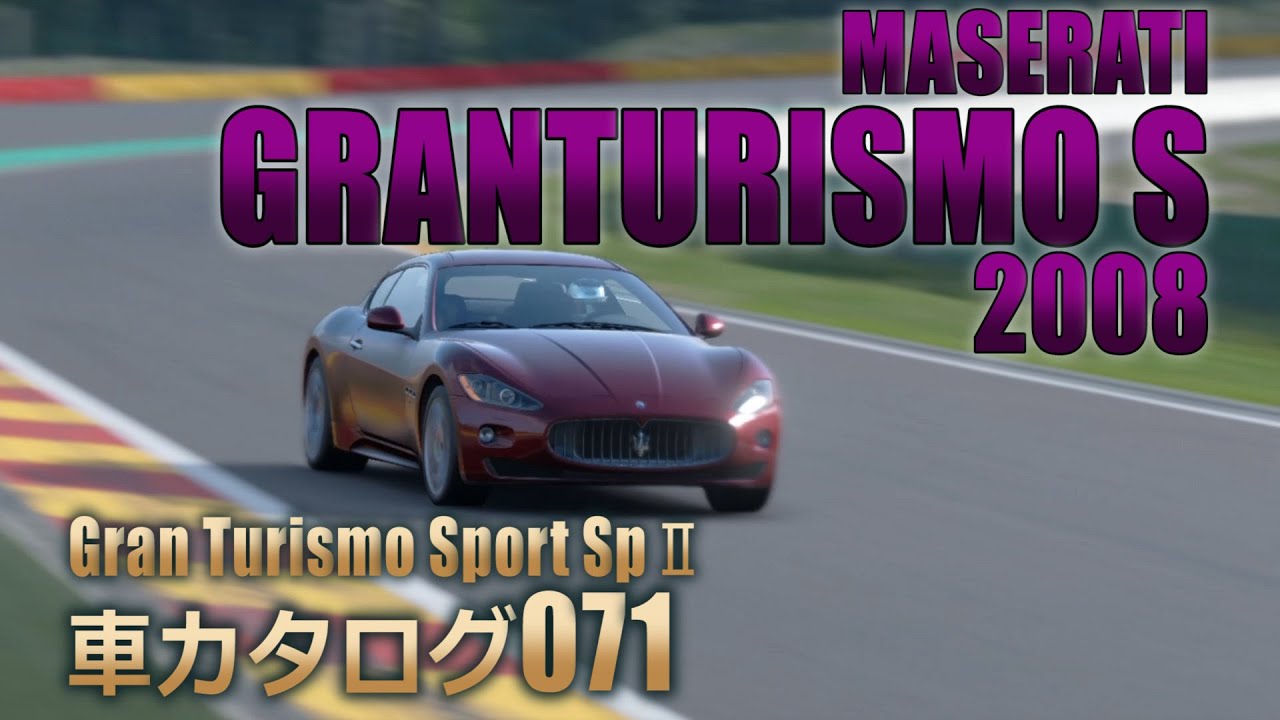 [071]GTSspII車カタログ[MASERATI:GRANTURISMO S 2008][PS4][GAME]
