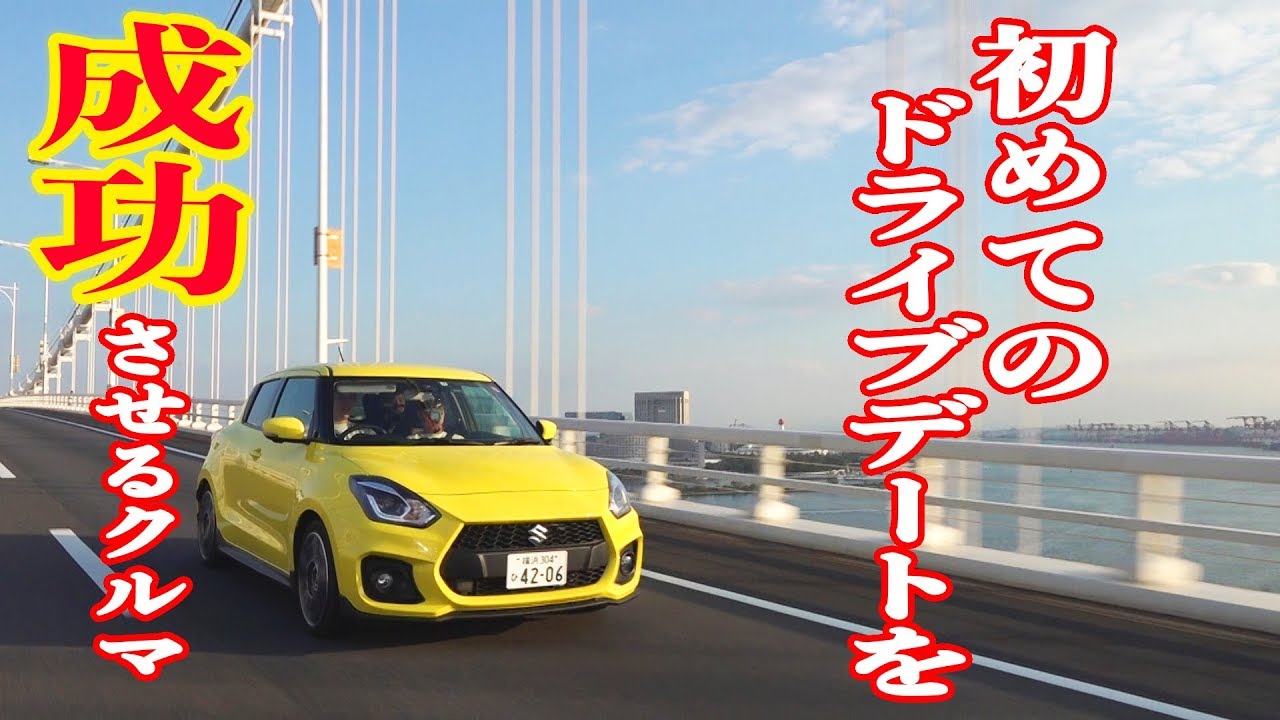 【スイフトスポーツ】超パワフル！ 1.4Lターボエンジンに大興奮⁉|くるまのCHANNEL