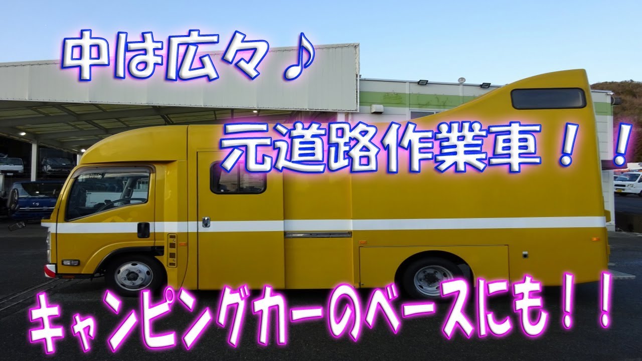 キャンピングカーベースにも最適！ 元道路作業車だけど中は広々♪ いすゞ エルフ 1.9t積載 各所紹介