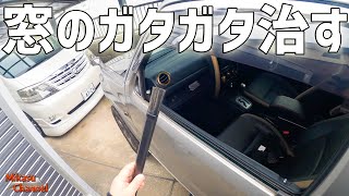 【ジムニー】#11 窓のガタガタ異音を治す！実は超簡単♪【JB23W】