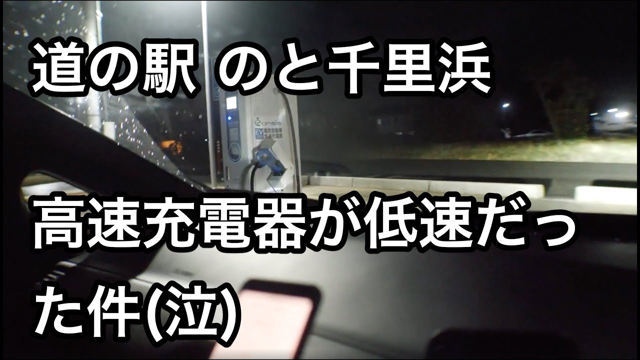 【車中泊・下道で1500キロ10-4】リーフe+で逝く金沢能登半島の旅