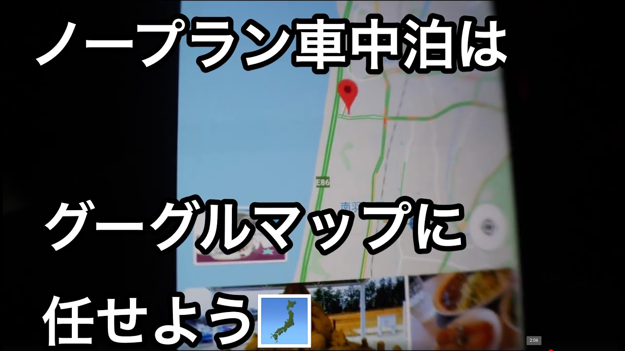 【車中泊・下道で1500キロ10】ノープランの旅はグーグルマップのクチコミ件数で決めるとハズレがない説 リーフe+で逝く金沢能登半島の旅