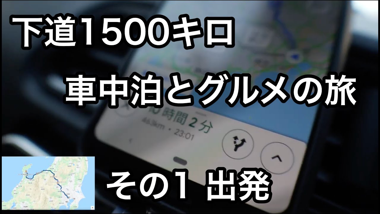 【車中泊・下道で1500キロ1】リーフe+で逝く金沢能登半島の旅