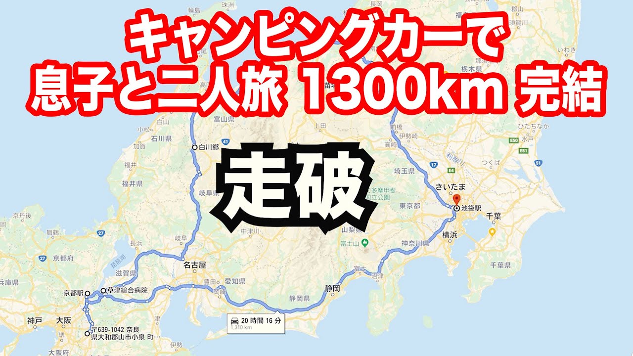 キャンピングカーで息子と2人旅  列島1300km  完結 Fiat Ducato 2.8jtd 【TOKYO VAN LIFE vol.22 】