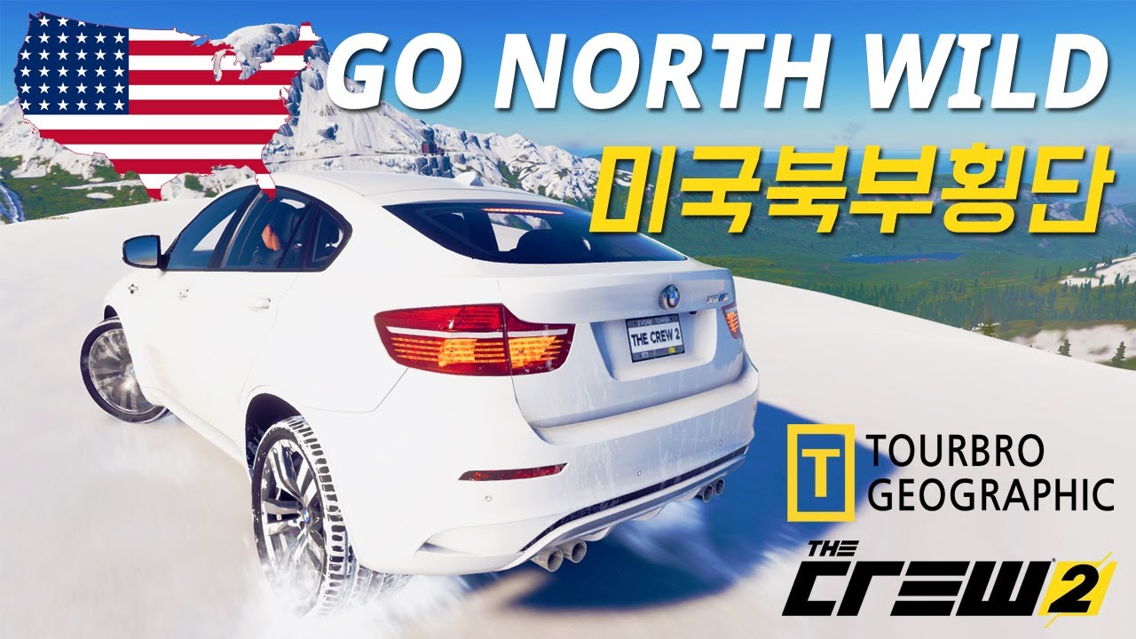 더크루2 - 본격 미국여행하는 게임! BMW X6 타고 북부 로키산맥 횡단하기!