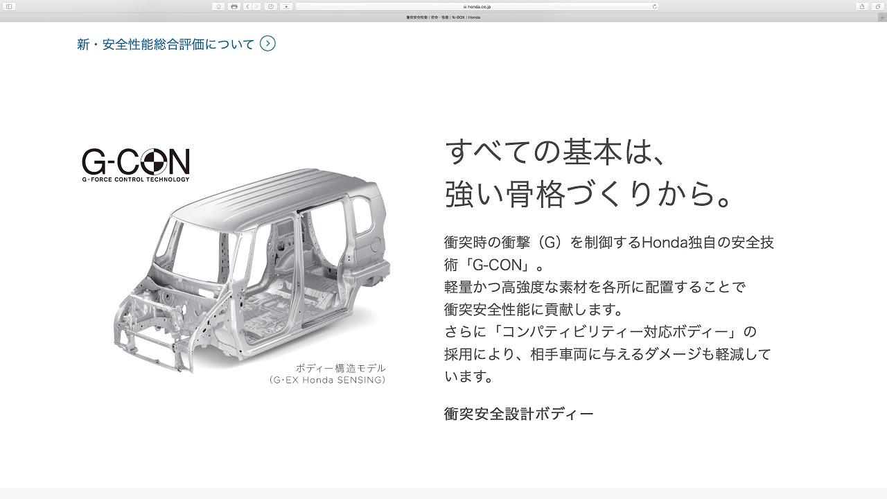 クルマ選びに大切な安全性意識2 HONDA NBOX パッシブセーフティ編　#NBOX #パッシブセーフティ