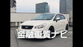 スバル インプレッサ 2.0i-sアイサイト金融車 質ナビ