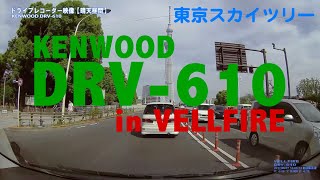 【ドラレコ】東京スカイツリー 20系ヴェルファイア TOKYO SKYTREE