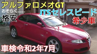 希少 2007年 アルファロメオ GT JTSセレスピード ナビ 車検令和2年7月 ヤフオク