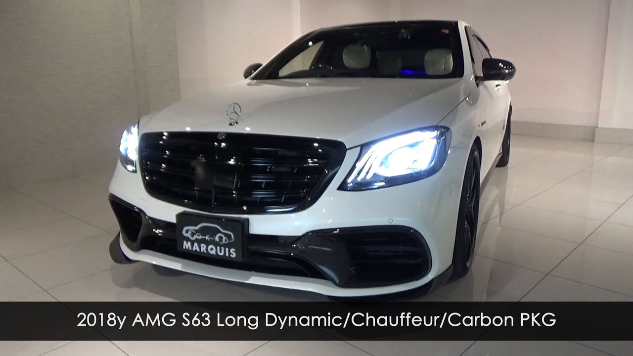 2018y MercedesBenz AMG Sclass S63 Long ダイナミック/ショーファー/カーボンパッケージ オプション ダイヤモンドホワイト/ポーセレンレザー/中古車情報