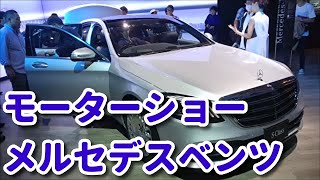 【東京モーターショー2019】メルセデスベンツブース