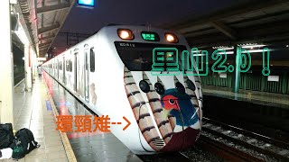 2019/11/22傍晚 – 百福車站拍攝【拍到事故自強車次】(重新上傳)