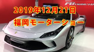 2019年12月21日　福岡モーターショー2（本編）