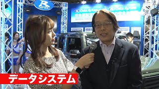 【東京オートサロン2020】ブース紹介 〜データシステム〜