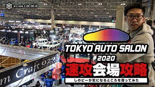 東京オートサロン2020に行ってきました！