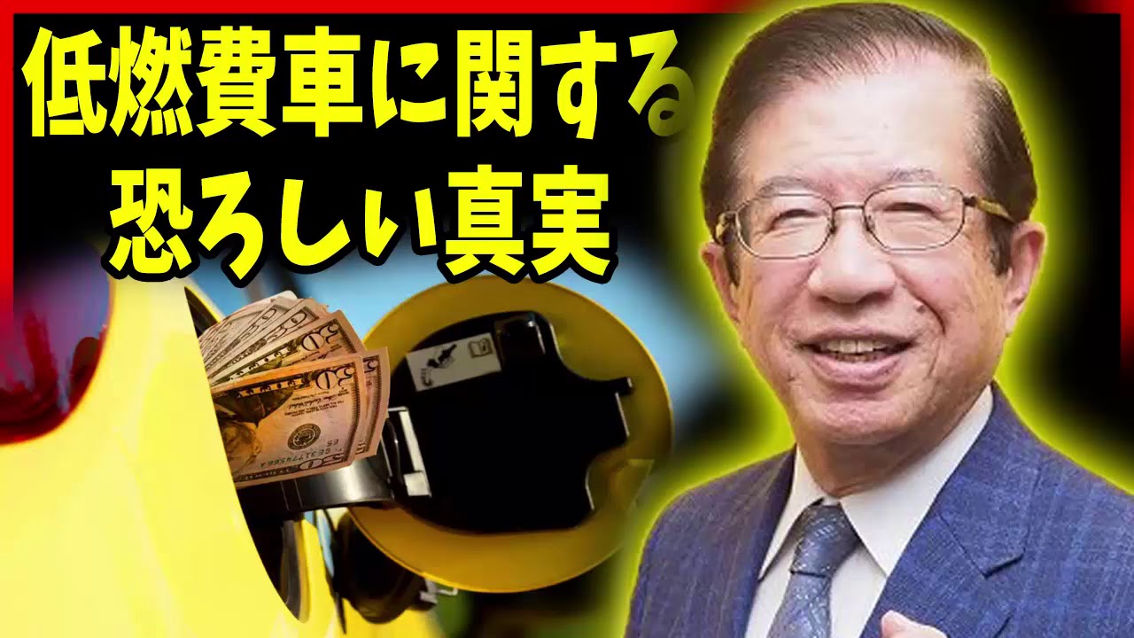 武田邦彦 2020 🔥 低燃費車に関する恐ろしい真実 🔥 武田邦彦 による講演; 武田邦彦 最新2020; 武田邦彦 講演会