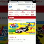 トミカ 2020 3月新車