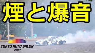 屋外会場も熱い！ドリフト！白煙と爆音を感じまくれ！【東京オートサロン2020】