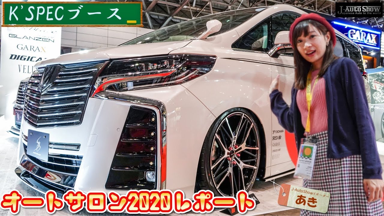 東京オートサロン2020 AKI`sリポート – K’SPEC SILKBLAZE シルクブレイズ  ブース