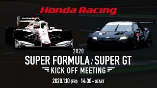 2020 SUPER FORMULA / SUPER GTキックオフミーティング