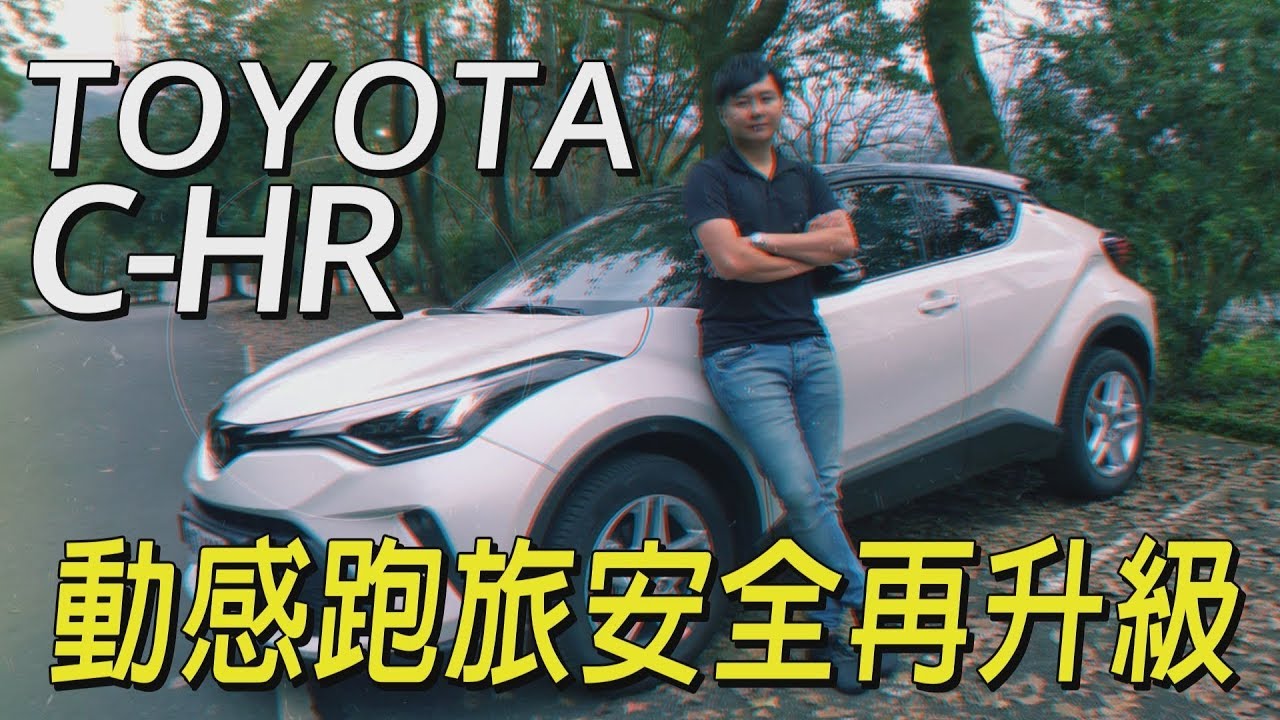 2020 TOYOTA C-HR 動感跑旅 安全再升級 – 試駕 廖怡塵【全民瘋車Bar】165