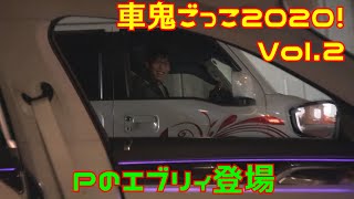 車鬼ごっこ対決2020 何が何でもいっしーさんを捕まえる！Vol.2