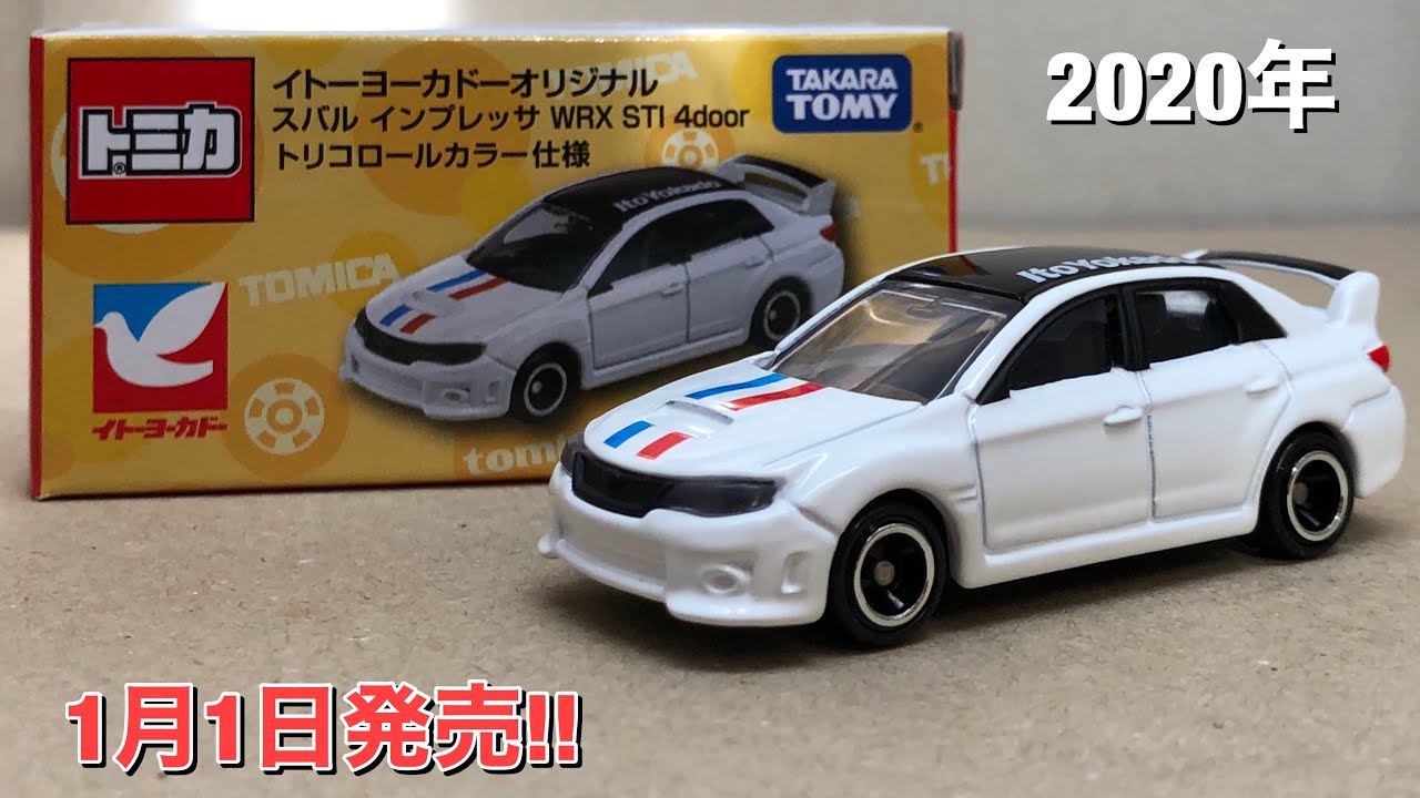 【2020年1月1日発売!!】イトーヨーカドーオリジナル スバル インプレッサ WRX STI 4door トリコロールカラー仕様